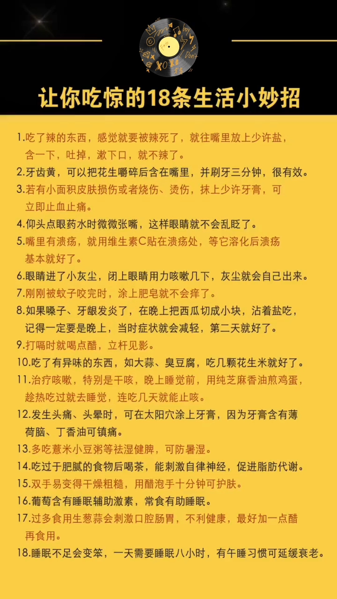 生活小妙招，点亮日常，让生活更精彩