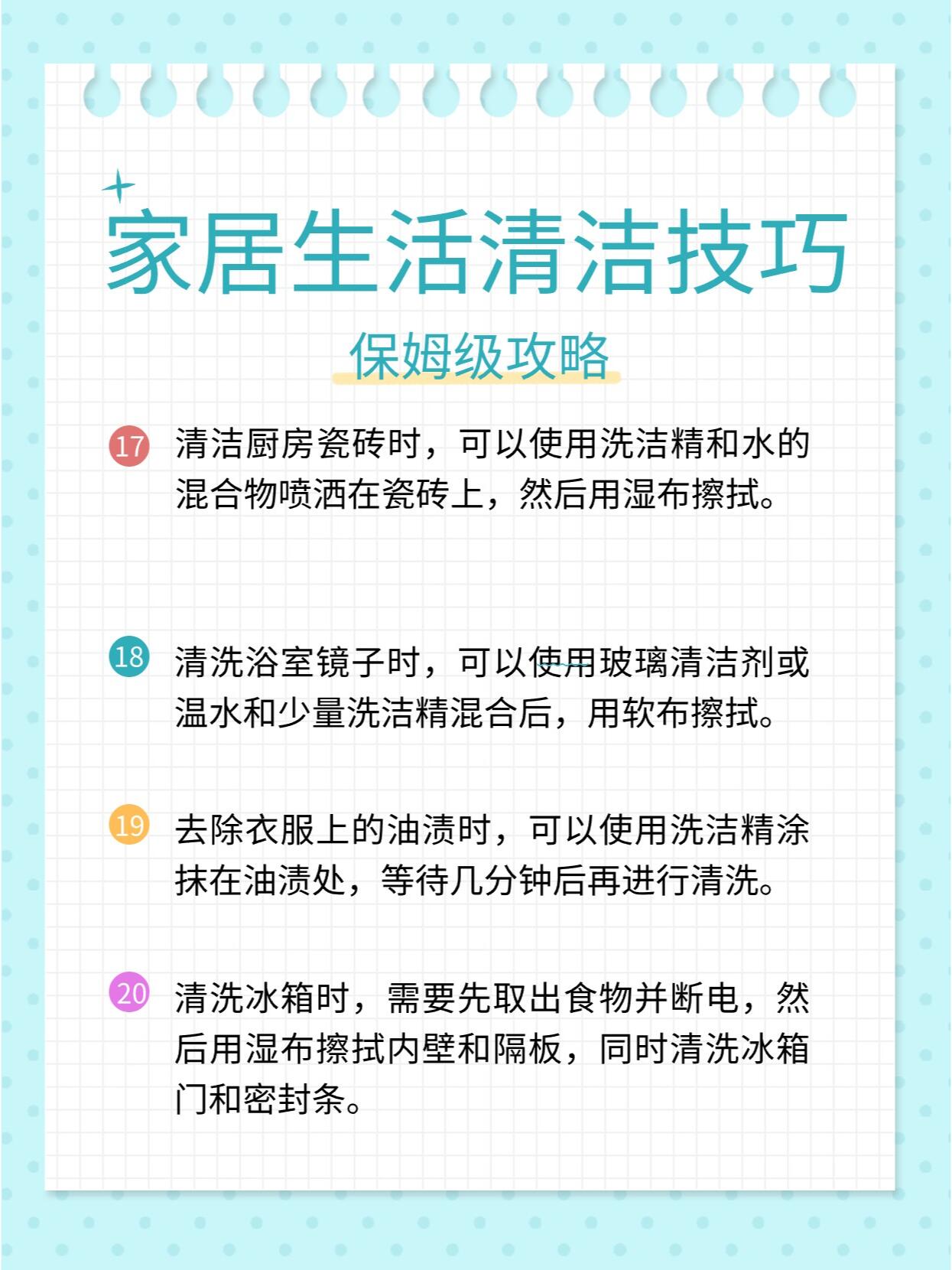 生活中的清洁小妙招，轻松高效搞定清洁工作！