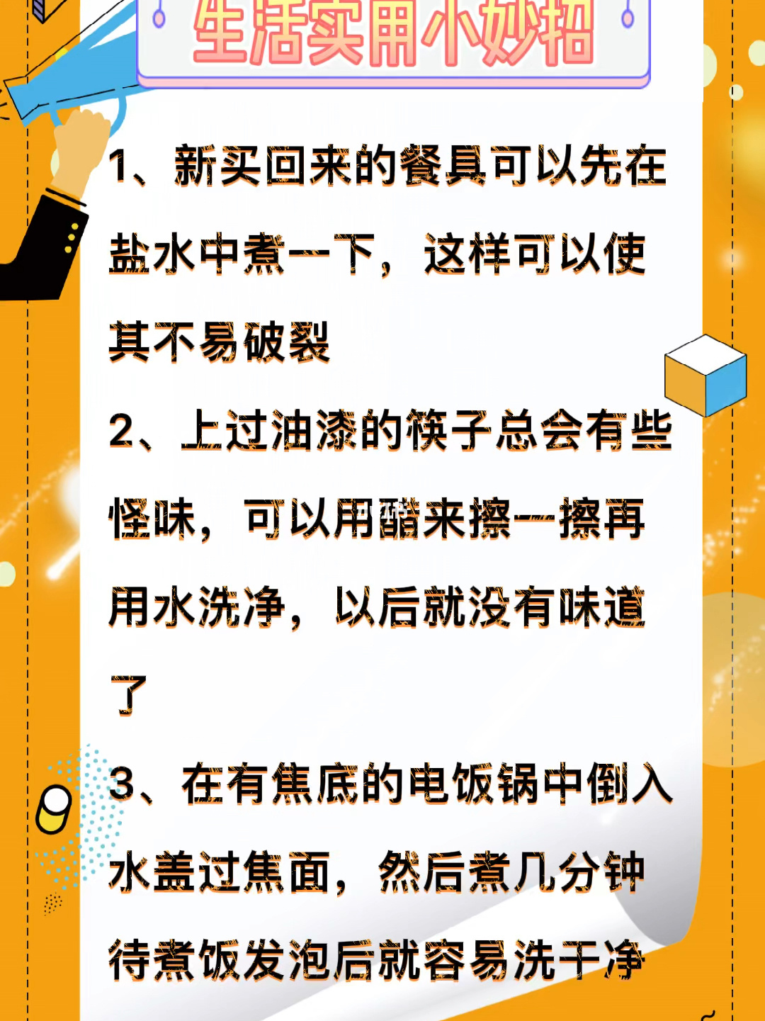 意外发现的生活小妙招，点亮生活美好瞬间